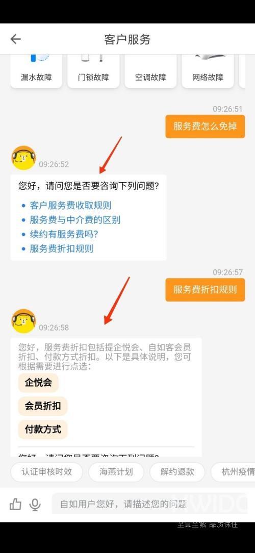 自如服务费怎么免掉？自如服务费免掉教程截图