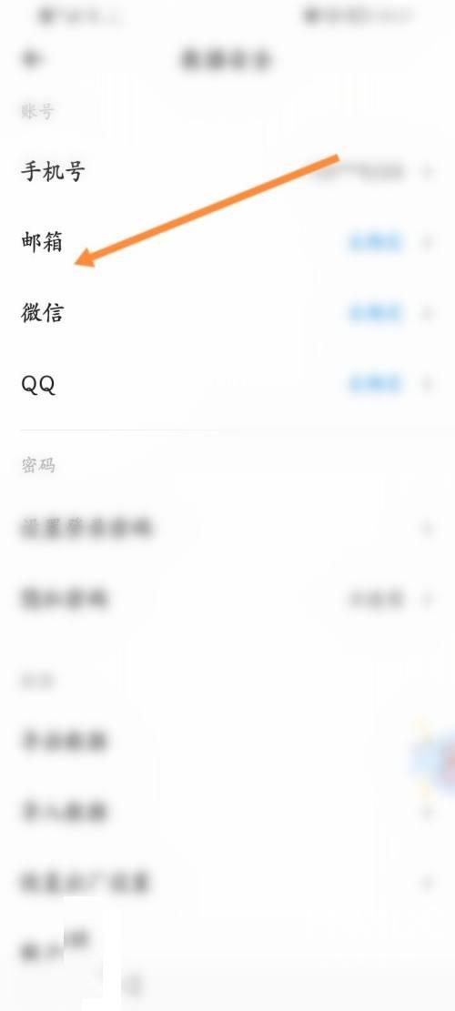 时光序怎么绑定邮箱？时光序绑定邮箱教程截图