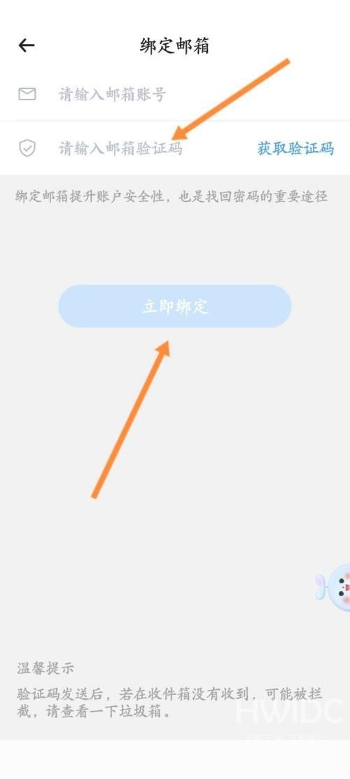 时光序怎么绑定邮箱？时光序绑定邮箱教程截图