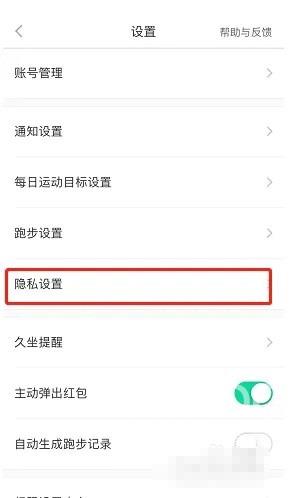 悦动圈怎么隐藏运动记录?悦动圈隐藏运动记录教程截图