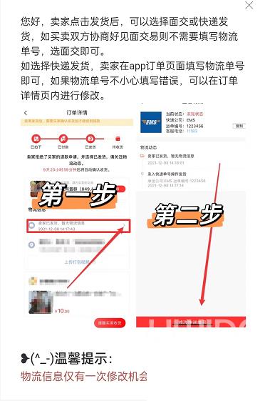 转转填错单号怎么办？转转填错单号解决方法截图