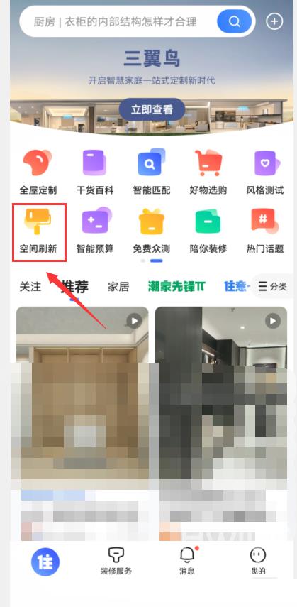 住小帮怎么预约空间刷新？住小帮预约空间刷新教程