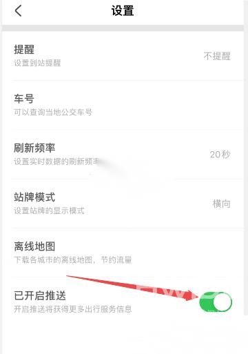 掌上公交怎么关闭推送通知?掌上公交关闭推送通知教程截图