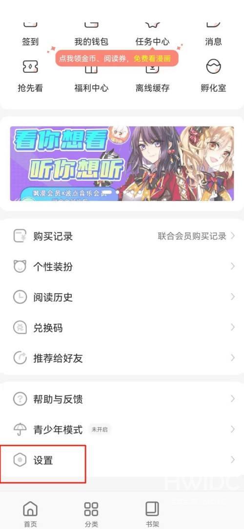 飒漫画怎么退出登录？飒漫画退出登录教程截图