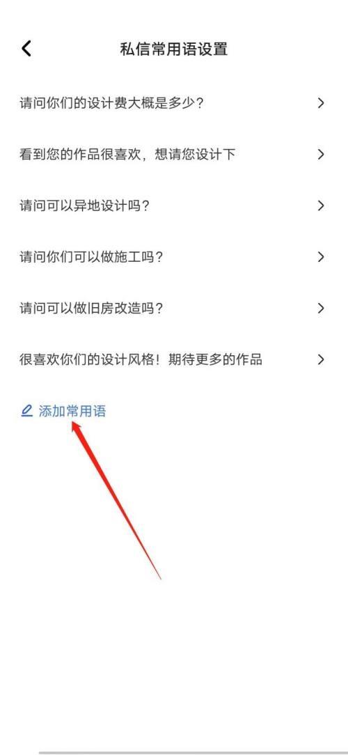 住小帮怎么添加常用语？住小帮添加常用语教程截图