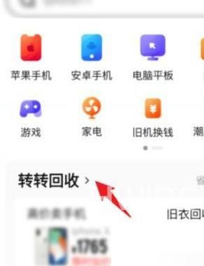 转转怎么精准估价？转转精准估价教程