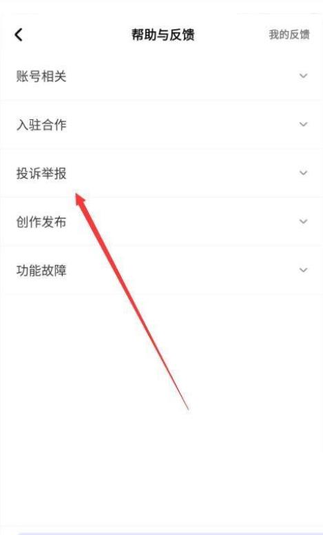 住小帮怎么举报违规行为？住小帮举报违规行为教程截图