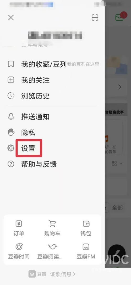 豆瓣怎么查看版本号？豆瓣查看版本号教程截图