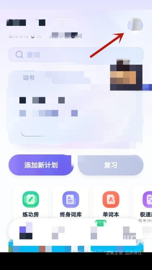 完美万词王怎么检查版本更新？完美万词王检查版本更新教程截图