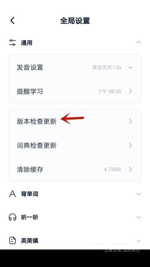 完美万词王怎么检查版本更新？完美万词王检查版本更新教程截图