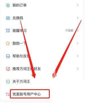 完美万词王怎么查看登录记录？完美万词王查看登录记录教程截图