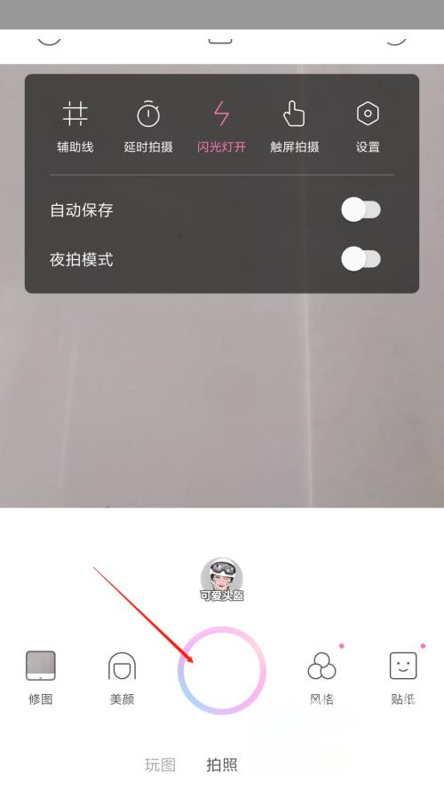 一甜相机怎么打开闪光灯？一甜相机打开闪光灯教程截图