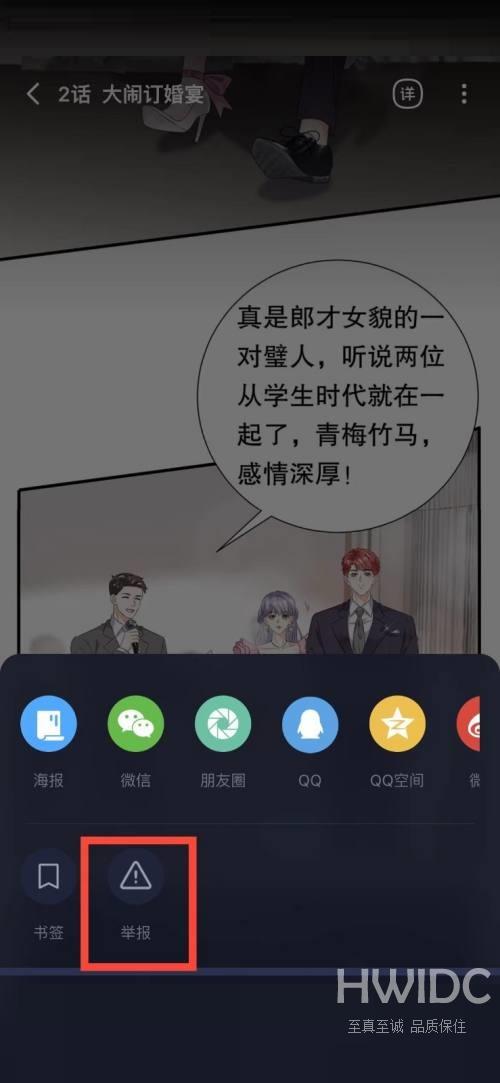 哔哩哔哩漫画如何举报漫画？哔哩哔哩漫画举报漫画教程截图