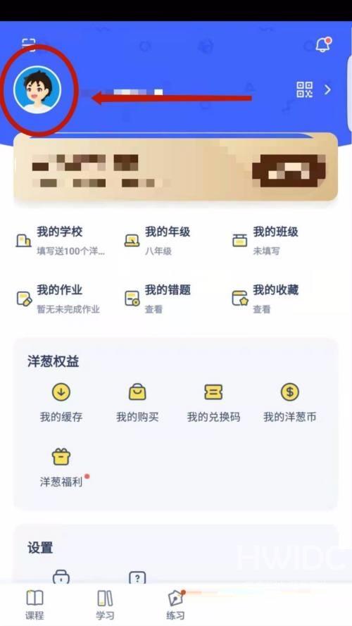 洋葱学院怎么设置头像？洋葱学院设置头像教程截图