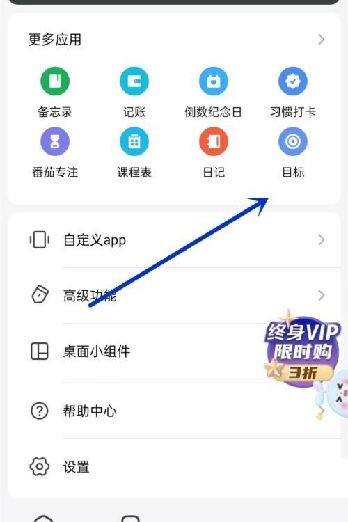 时光序怎么设置目标？时光序设置目标教程截图