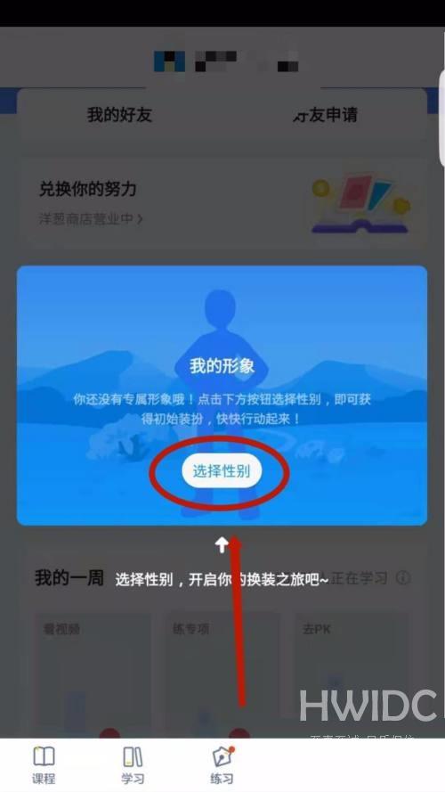 洋葱学院怎么设置头像？洋葱学院设置头像教程截图