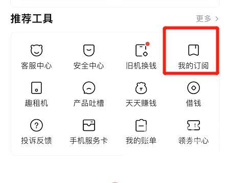 转转怎么添加订阅？转转添加订阅方法截图