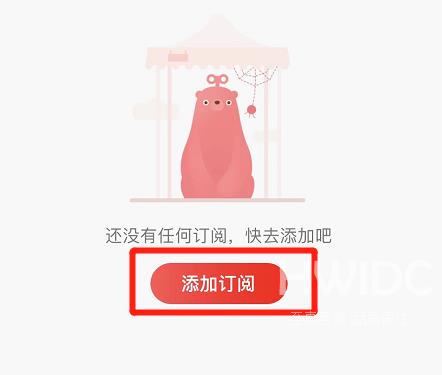 转转怎么添加订阅？转转添加订阅方法截图