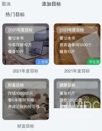 时光序怎么添加子目标？时光序添加子目标方法截图