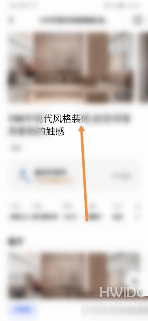 住小帮怎么查看攻略文章？住小帮查看攻略文章教程截图