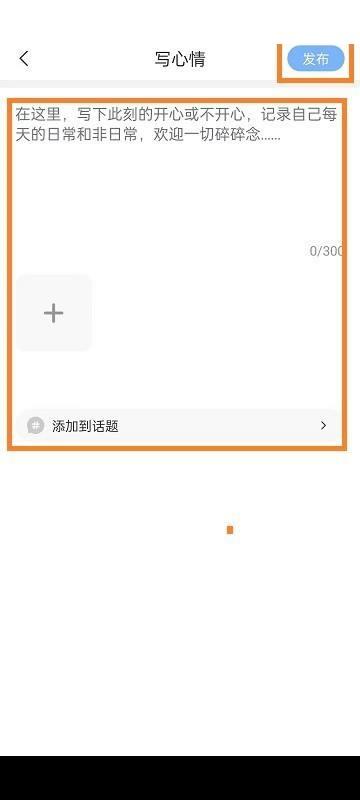句子控怎么发布心情？句子控发布心情教程截图