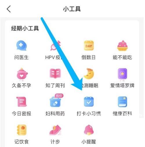 美柚怎么删除打卡？美柚删除打卡教程截图