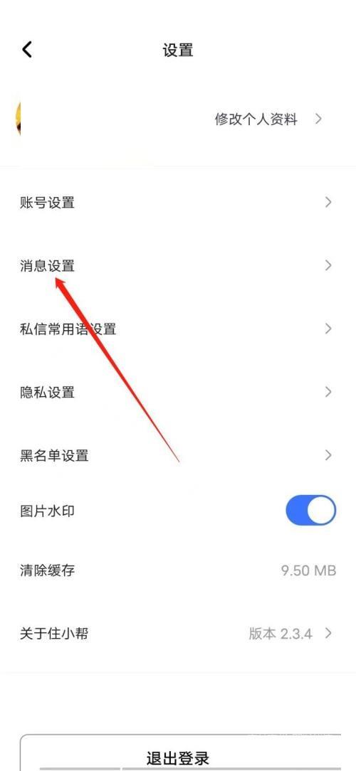 住小帮怎么关闭新消息通知?住小帮关闭新消息通知方法截图