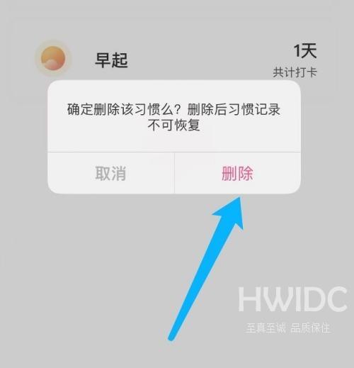 美柚怎么删除打卡？美柚删除打卡教程截图