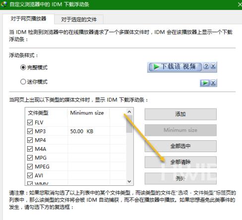 IDM下载器如何取消浮动条？IDM下载器取消浮动条的方法截图