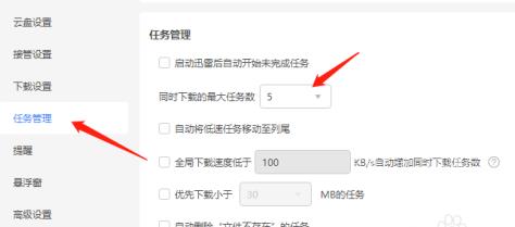 迅雷11怎么设置同时下载数量？迅雷11设置同时下载数量的操作步骤截图