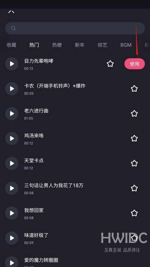 必剪怎么添加音效？必剪添加音效教程截图