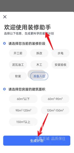 住小帮装修助手在哪里？住小帮装修助手查看方法截图