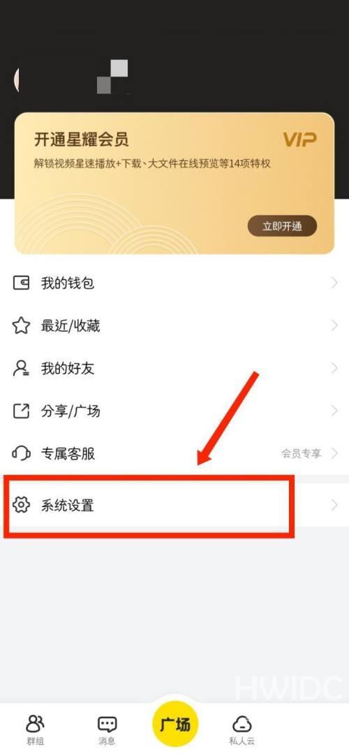 曲奇云盘怎么关闭个性化推送？曲奇云盘关闭个性化推送教程截图