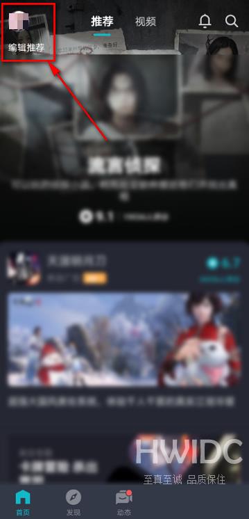 Taptap如何解除绑定QQ?Taptap解除绑定QQ的方法截图