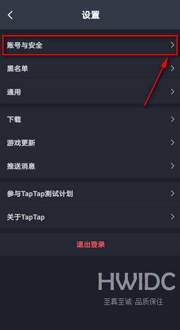 Taptap如何解除绑定QQ?Taptap解除绑定QQ的方法截图