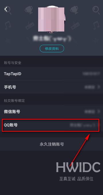 Taptap如何解除绑定QQ?Taptap解除绑定QQ的方法截图