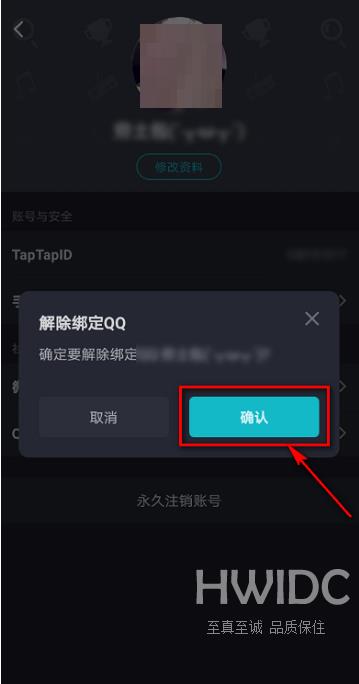 Taptap如何解除绑定QQ?Taptap解除绑定QQ的方法截图