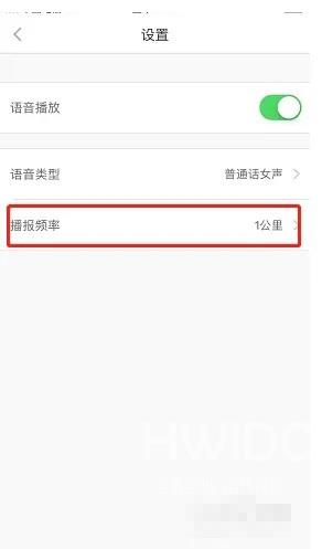 悦动圈怎么设置语音播报频率?悦动圈设置语音播报频率教程截图