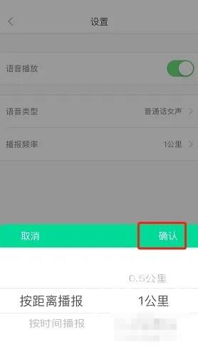 悦动圈怎么设置语音播报频率?悦动圈设置语音播报频率教程截图