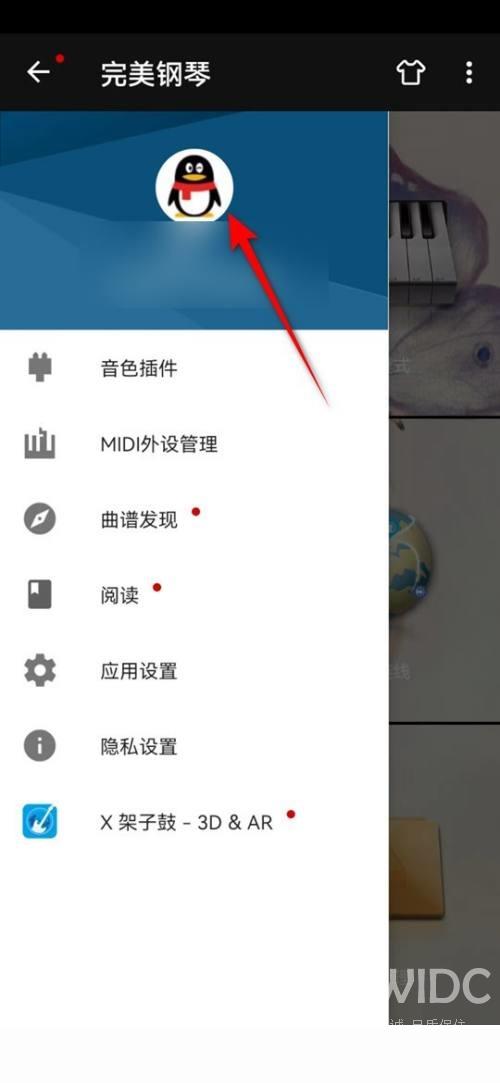完美钢琴怎么自定义账户头像？完美钢琴自定义账户头像教程截图