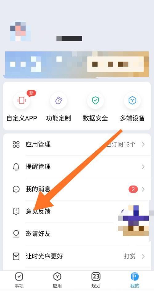 时光序怎么反馈问题?时光序反馈问题方法截图