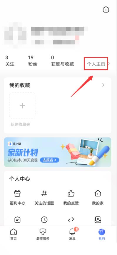 住小帮怎么记录我的家？住小帮记录我的家教程截图