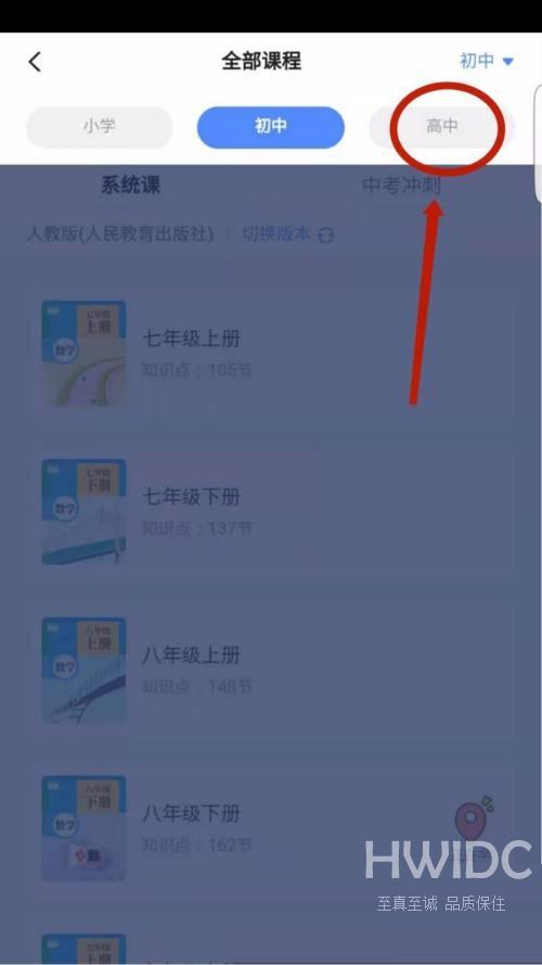 洋葱学院怎么切换课程？洋葱学院切换课程教程截图