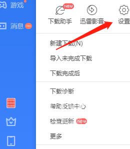 迅雷11如何关闭完成提示音？迅雷11关闭完成提示音的操作方法截图