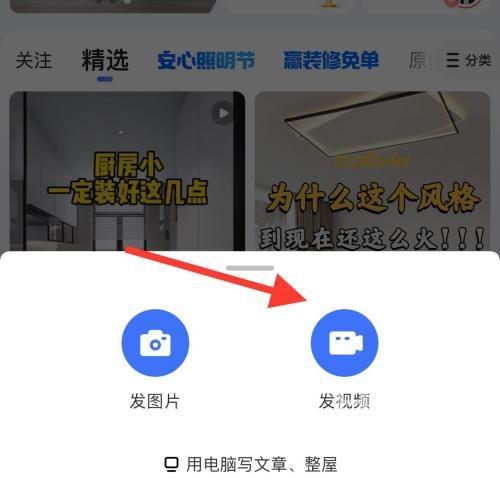 住小帮怎么发布视频?住小帮发布视频教程截图