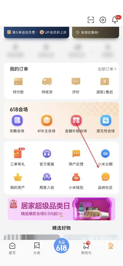 小米有品怎么开启品味生活？小米有品开启品味生活教程截图