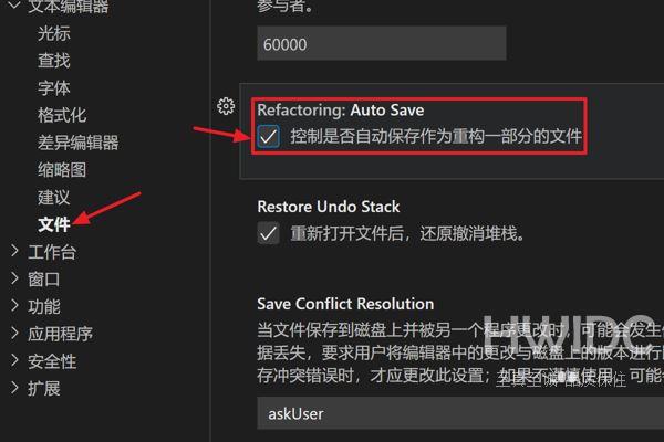 VScode怎么自动保存重构文件?VScode自动保存重构文件的方法截图