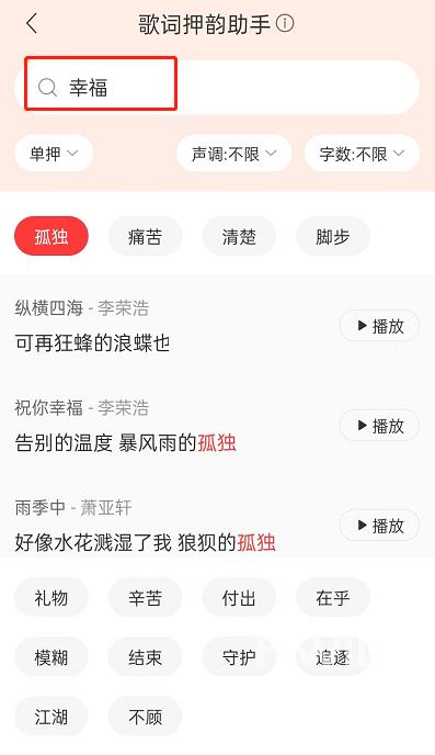 网易云音乐歌词押韵助手怎么找