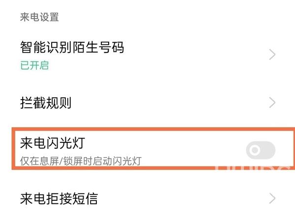 oppoa97如何设置来电闪光灯