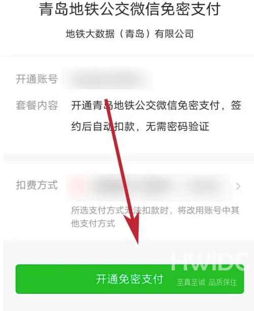 青岛地铁绑定微信支付怎么弄